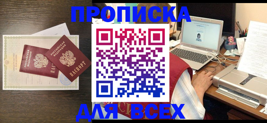 прописка регистрация в Карачеве